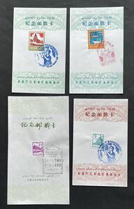 ◆中国切手◆中国地方記念消印カード4枚