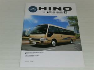 【カタログのみ】日野　バス　リエッセⅡ　B40/B50系　2014.12
