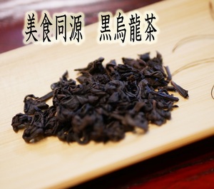 美食同源 黒烏龍茶75g メール便送料無料お試し少量パック ウーロン茶 ダイエット茶 台湾 高級 本格茶葉 リーフ 中国茶 代引き不可