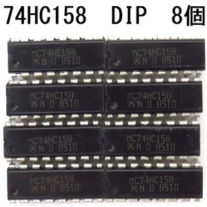 電子部品 ロジックIC 74HC158 DIP モトローラ MOTOROLA 4回路 2Ch 反転マルチプレクサ Quad 2-Ch MUX (inverted) 未使用 8個 デジタル 論理