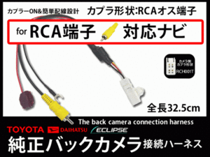 トヨタ バックカメラアダプター ラクティス 純正 バックカメラ 変換 アダプター 社外 ナビ RCA端子 ハーネス 接続 配線 バック連動AB5