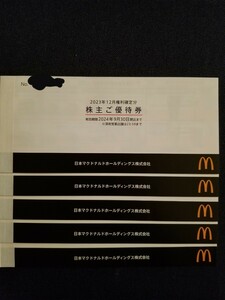 最新 マクドナルド 株主優待 ご優待券 5冊セット