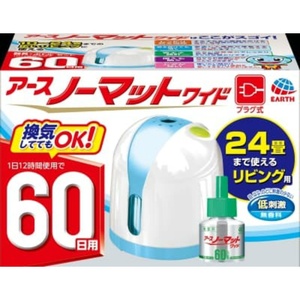 アースノーマットワイド60日セットリビング用