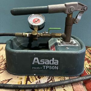 中古 アサダ Asada テストポンプ TP50N TP500 配管工具