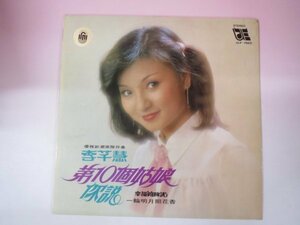 64808■LP　李芋慧 第十個姑娘　ULP-7803