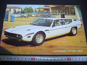 【当時物】B5 スーパーカーカード ランボルギーニ エスパーダ 400GT WHT ★ LAMBORGHINI ESPADA 1970年代後半/送料120円