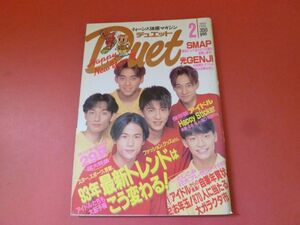 ｇ2-230710☆DUET　デュエット 1993/2 SMAP 少年隊 錦織一清 東山紀之 植草克秀 西田ひかる 成田昭次 裕木奈江 スーパーモンキーズ 　④