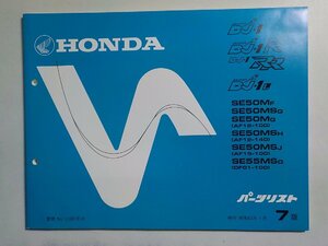 h0754◆HONDA ホンダ パーツカタログ DJ-1/R/RR DJ-1L SE50/MF/MSG/MG/MSH/MSJ SE55MSG (AF12-100/140 AF19-100 DF01-100) 昭和63(ク）