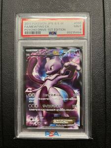 1円スタート 売り切り PSA9 ポケモンカード ポケカ ミュウツーEX SR 1st edition 初版　055/052