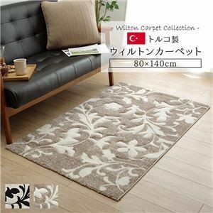 【新品】トルコ製 ラグマット/絨毯 【約80×140cm ベージュ】 長方形 抗菌防臭 消臭 へたりにくい ホットカーペット 床暖房対応