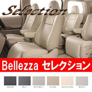 Bellezza ベレッツァ シートカバー セレクション アトレーワゴン S220G S230G H11/1-H13/1 D710