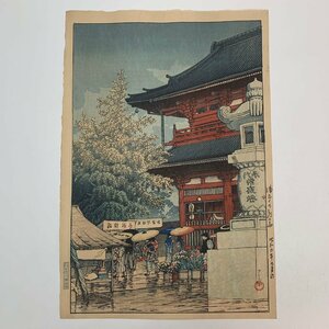 川瀬巴水 浅草の朝の雨 木版画 昭和五年九月作 1930年 新版画 Hasui Kawase 東京尚美堂版 真作