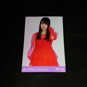 乃木坂46 賀喜遥香 2020 Lucky Bag 　生写真　チュウ