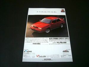 アルファロメオ 155 TIZ / GTA-Z 広告 ザガート　検：ポスター カタログ