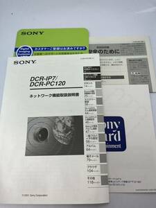 237-30（送料無料）SONY ソニー　DCR-IP7/DCR-PC120　ネットワーク機能　取扱説明書 (使用説明書）