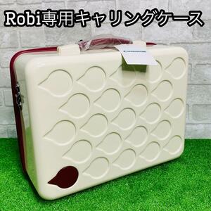 Robi専用キャリングケース　ディアゴスティーニ