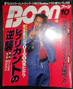 BOON ブーン 1995年10月号 モーリス・マローン 