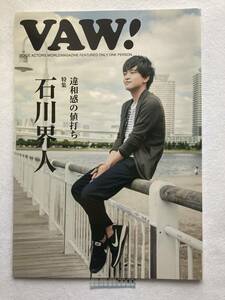 月刊バァウ VAW!　表紙:石川界人　内田雄馬