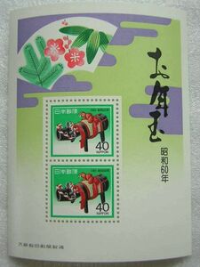 未使用◆お年玉郵便切手シート／昭和60年（1985年）／丑／作州牛／40円×2枚 1シート
