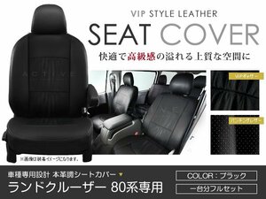 PVC レザー シートカバー ランドクルーザー 80 ランクル80 HZJ81V HDJ81V 5人乗り ブラック トヨタ フルセット 内装 座席カバー