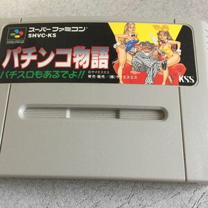 スーパーファミコンソフト パチンコ物語