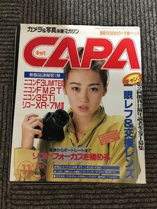 CAPA（キャパ）1993年11月号 / 一眼レフ＆交換レンズ、ソフトフォーカスを極める、辺見えみり