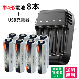 iieco 充電池 単4形 8本セット 約1000回充電 1000mAh ＋ USB 4本対応充電器 ZN421E コード 05246x8-06618