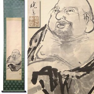 慶應◆河鍋暁斎門人 浮世絵師【真野暁亭】真筆 紙本水墨 布袋図 掛軸 金子慶雲極箱