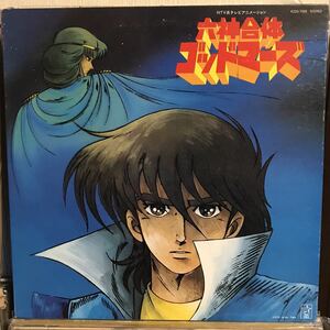 六神合体 ゴッドマーズ / 音楽集 日本盤LP