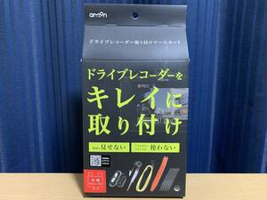 エーモン 3516 ドライブレコーダー取り付けツールセット 平型ヒューズ 15A専用 エーモン工業 新品