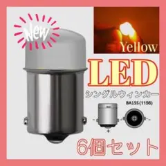 LEDシングルウィンカー 1156 5W ブレーキ テールランプ 6個入　501