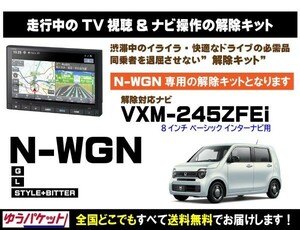 N-WGN G/L/STYLE+BITTER VXM-245ZFEi 走行中テレビ.映像視聴.ナビ操作 解除キット(TV解除キャンセラー)3