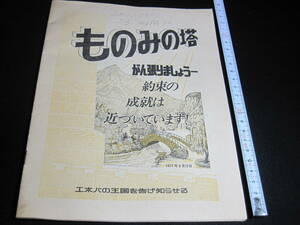 古雑誌　宗教研究資料　参考品　1977年3月　エホバ王国　詳細不明　経年劣化あり