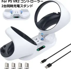 匿名配送❣️ For PS VR2 コントローラー 充電スタンド 2台同時 急速