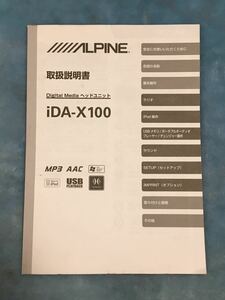 ALPINE アルパイン iDA-X100 取扱説明書 送料210円〜