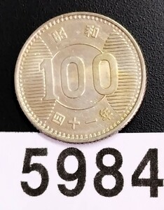5984　未使用　極美品　昭和41年稲100円銀貨