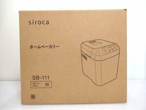 シロカ siroca ホームベーカリー SB-111 ホワイト 2斤タイプ 箱付 未使用品 ■