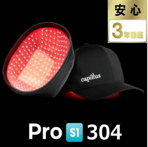 Capillus Pro S1 304 新品未開封未使用原価330,000円