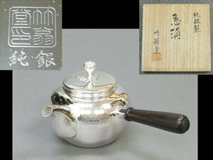 【心庵】竹翁堂　純銀製　鎚目／急須　共箱　茶道具　重量261g　OI004