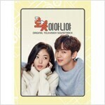 ◆韓国ドラマ 『ロボットじゃない、君に夢中』OST 未開封非売CD◆韓国