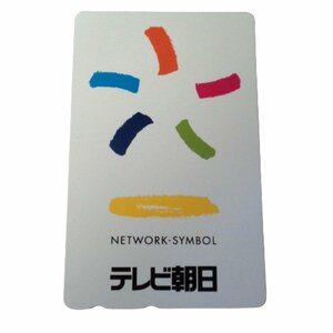 ★未使用・テレカ★テレビ朝日 ネットワークシンボル・ロゴマーク★★★テレホンカード・50度数★β185