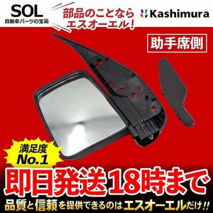 スクラムトラック カシムラ純正商品 ドアミラー バックミラー ミラー付 左側 KM35-273 出荷締切18時 マツダ DG63T