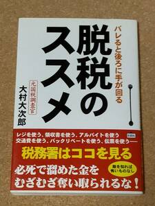 Book 本 古本 ブック 脱税のススメ