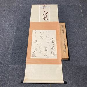 【模写】掛軸 各見政峯 紙本 書 合箱 同梱可能 No.3354