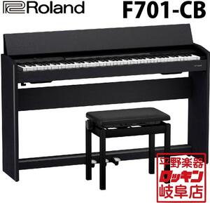 Roland　F701-CB　黒木目調仕上げ