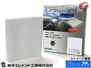 ムーヴ L175S L185S エアコンフィルター エアクリィーズfine 除塵タイプ 東洋エレメント 年式注意 H20.12～H22.12