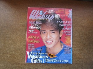 2008MK●WinkUp ウインクアップ 1994.3●諸星和己/中居正広香取慎吾/福山雅治/長瀬智也/光GENJI/SMAP/KinKi Kids/赤坂晃佐藤アツヒロ