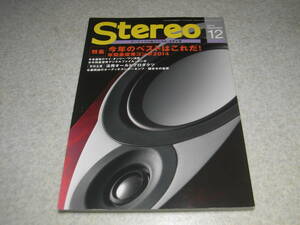 stereo ステレオ 2014年12月号　年間最優秀コンポ/ラックスマンPD-171A/M-700u/デノンPMA-SX1/マランツPM8005/オーディオテクニカAT33Sa等