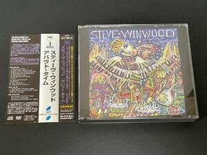 ♪国内盤帯付（２CD＋DVD）スティーヴ・ウィンウッド ／アバウト・タイム　(初回生産限定盤)♪