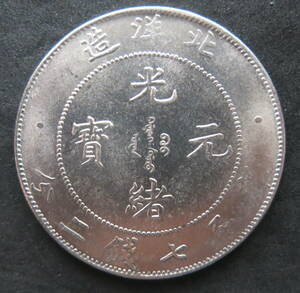 中国コイン　レプリカ